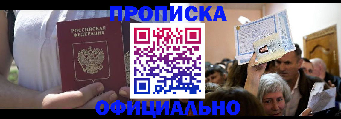прописка гарантия в Моздоке